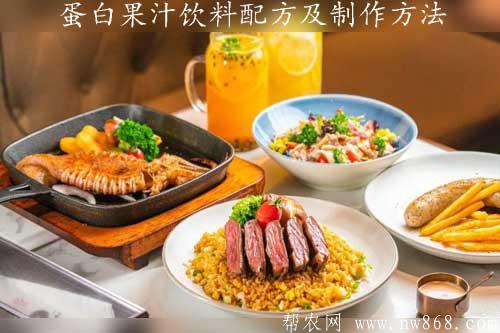 蛋白果汁饮料配方及制作方法