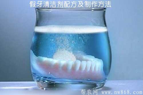 假牙清洁剂配方及制作方法