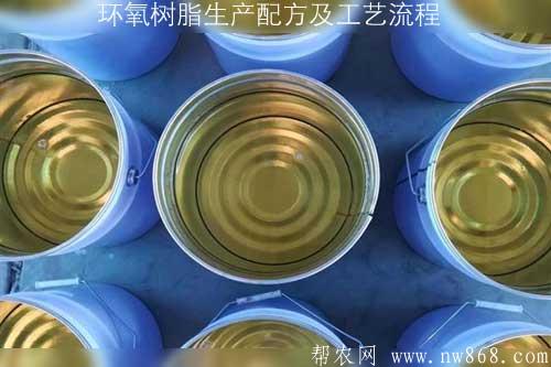 环氧树脂生产配方及工艺流程